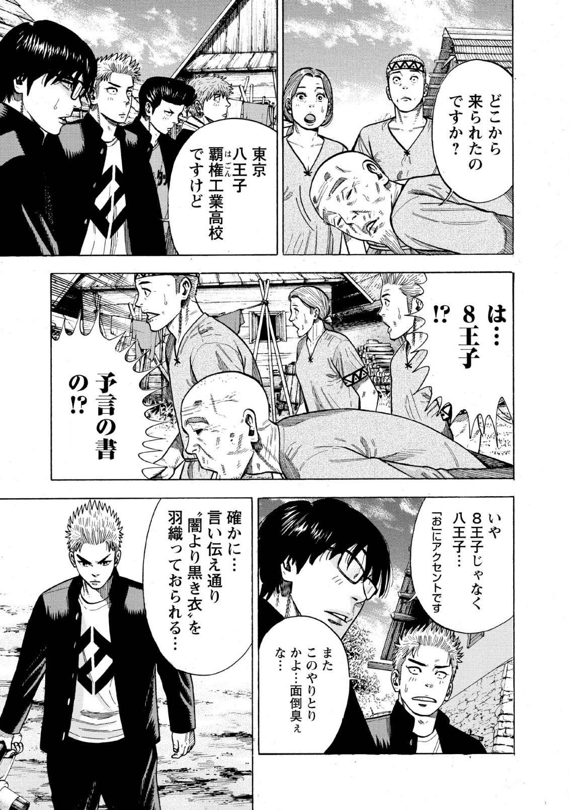 異世界ヤンキー八王子 第2話 - Page 8