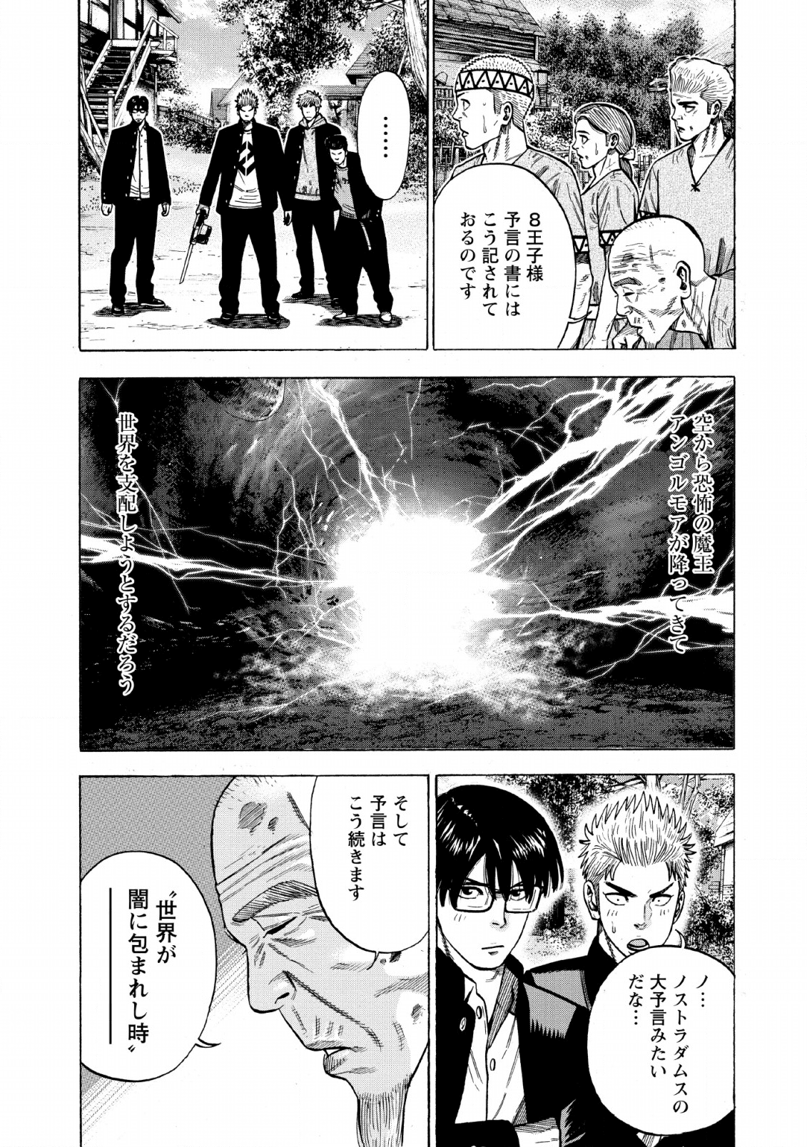 異世界ヤンキー八王子 第2話 - Page 8