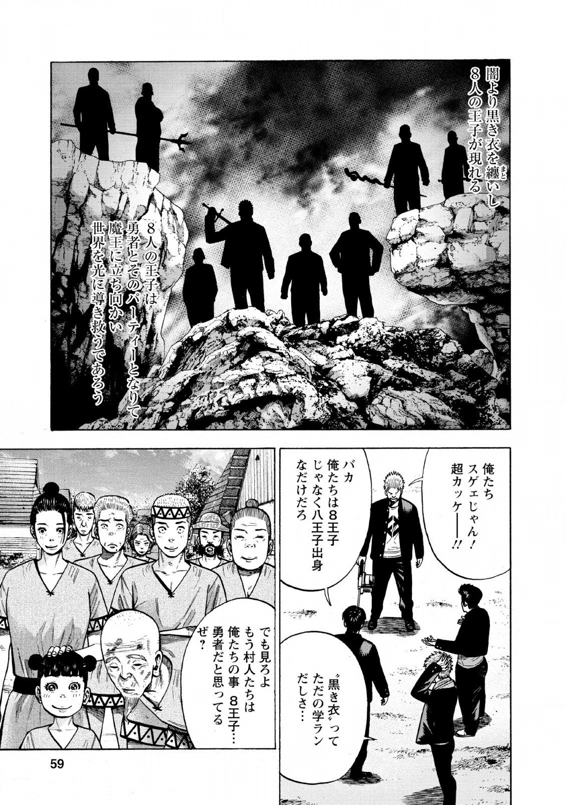 異世界ヤンキー八王子 第2話 - Page 10