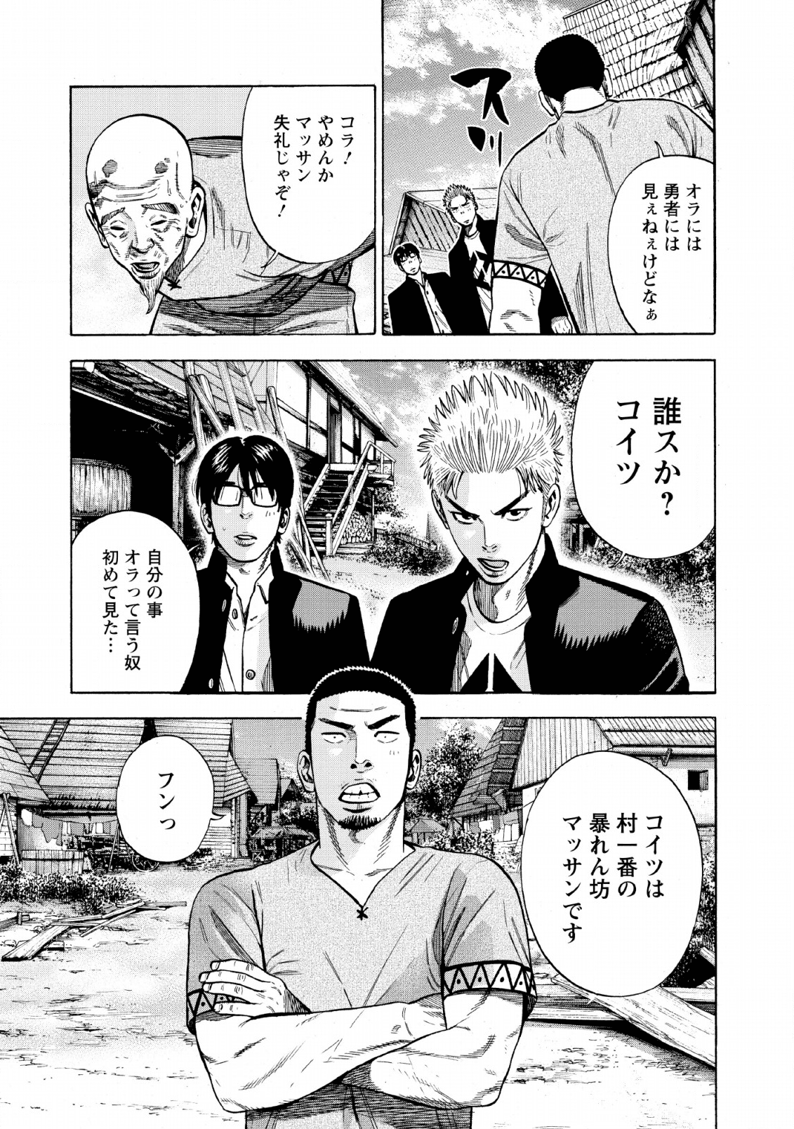 異世界ヤンキー八王子 第2話 - Page 11