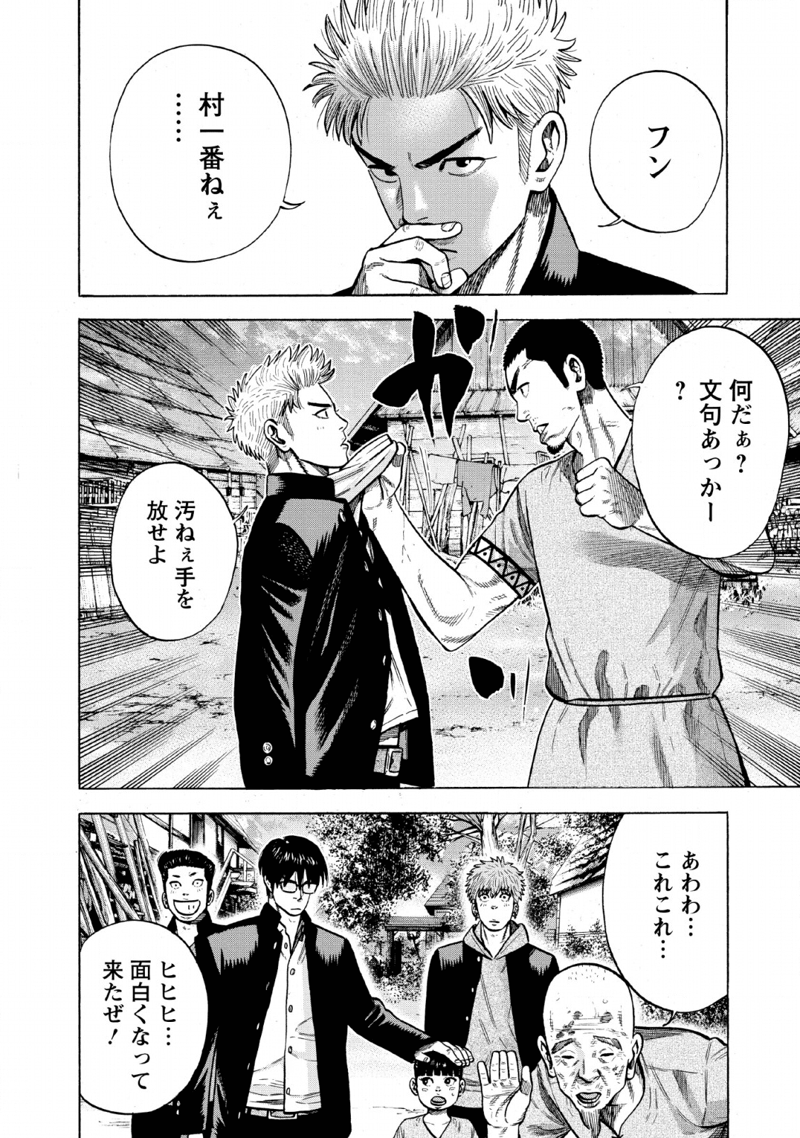 異世界ヤンキー八王子 第2話 - Page 13