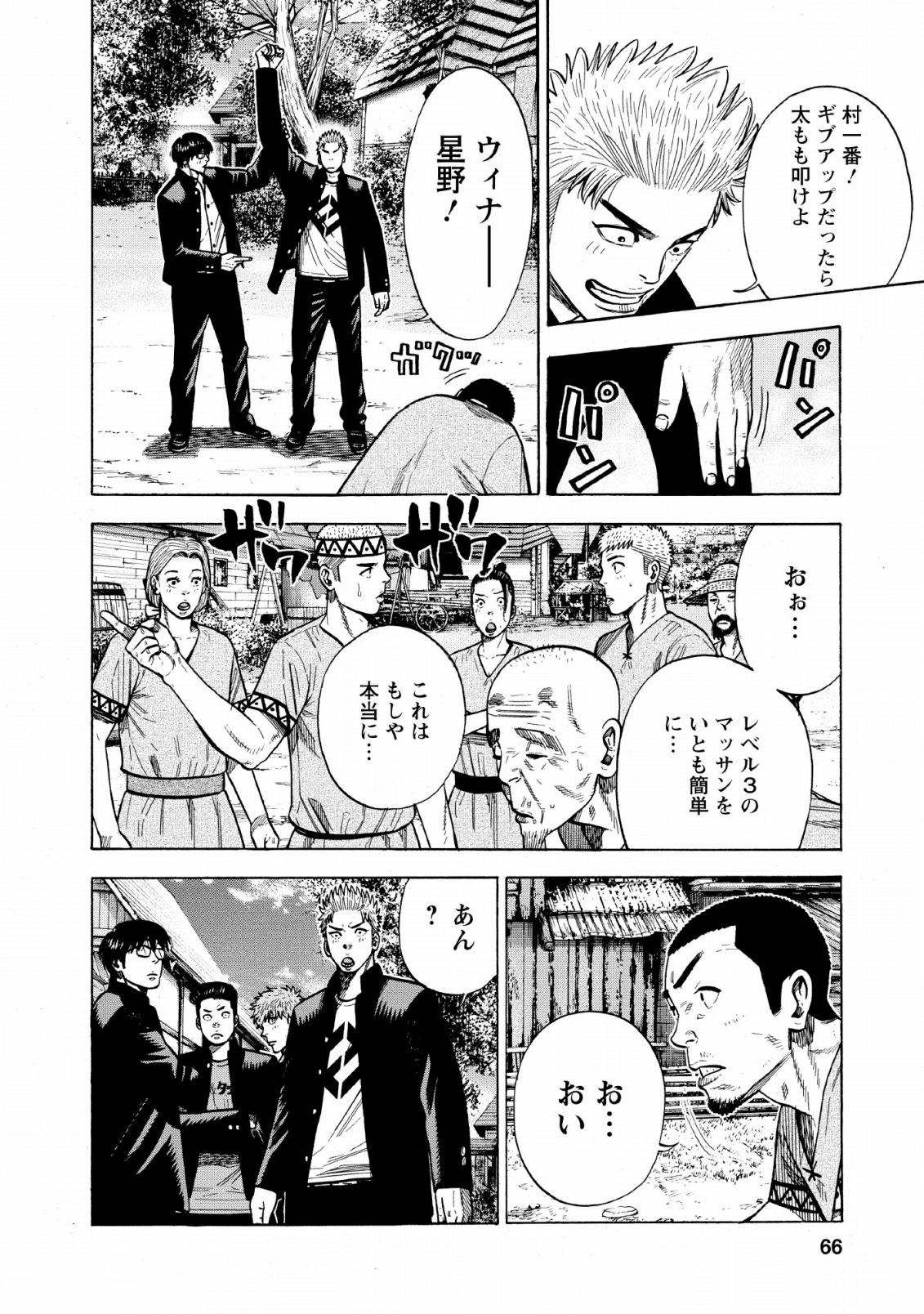 異世界ヤンキー八王子 第2話 - Page 17