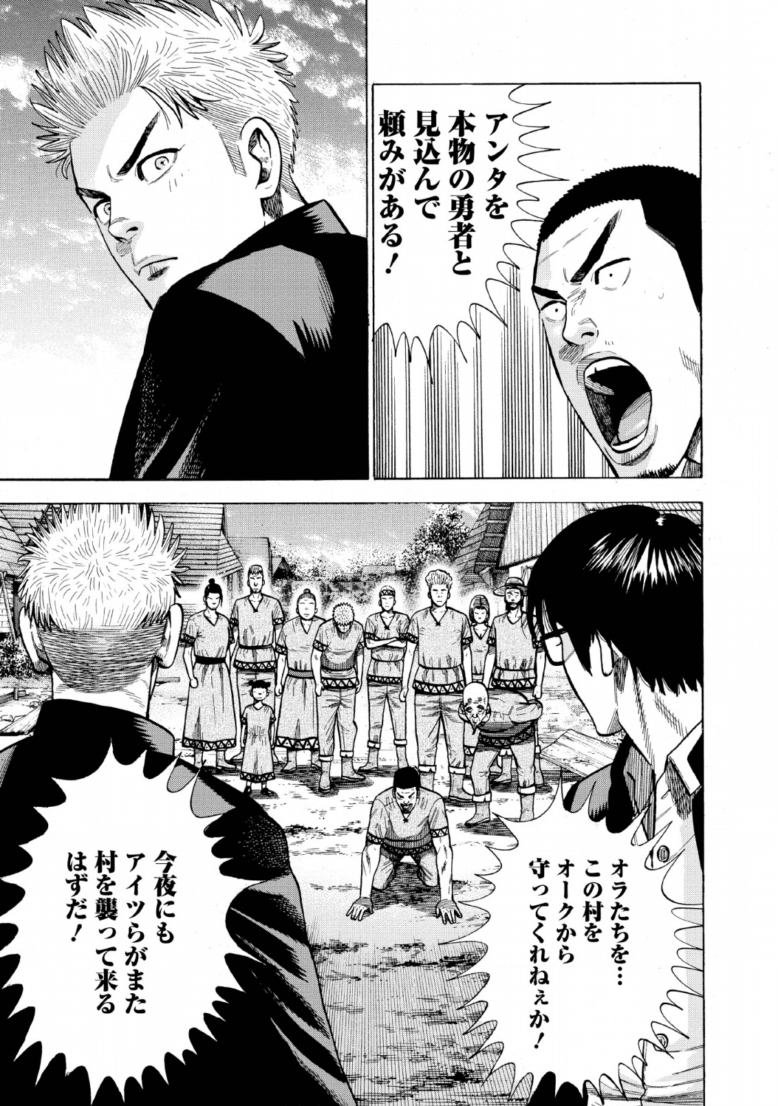 異世界ヤンキー八王子 第2話 - Page 17