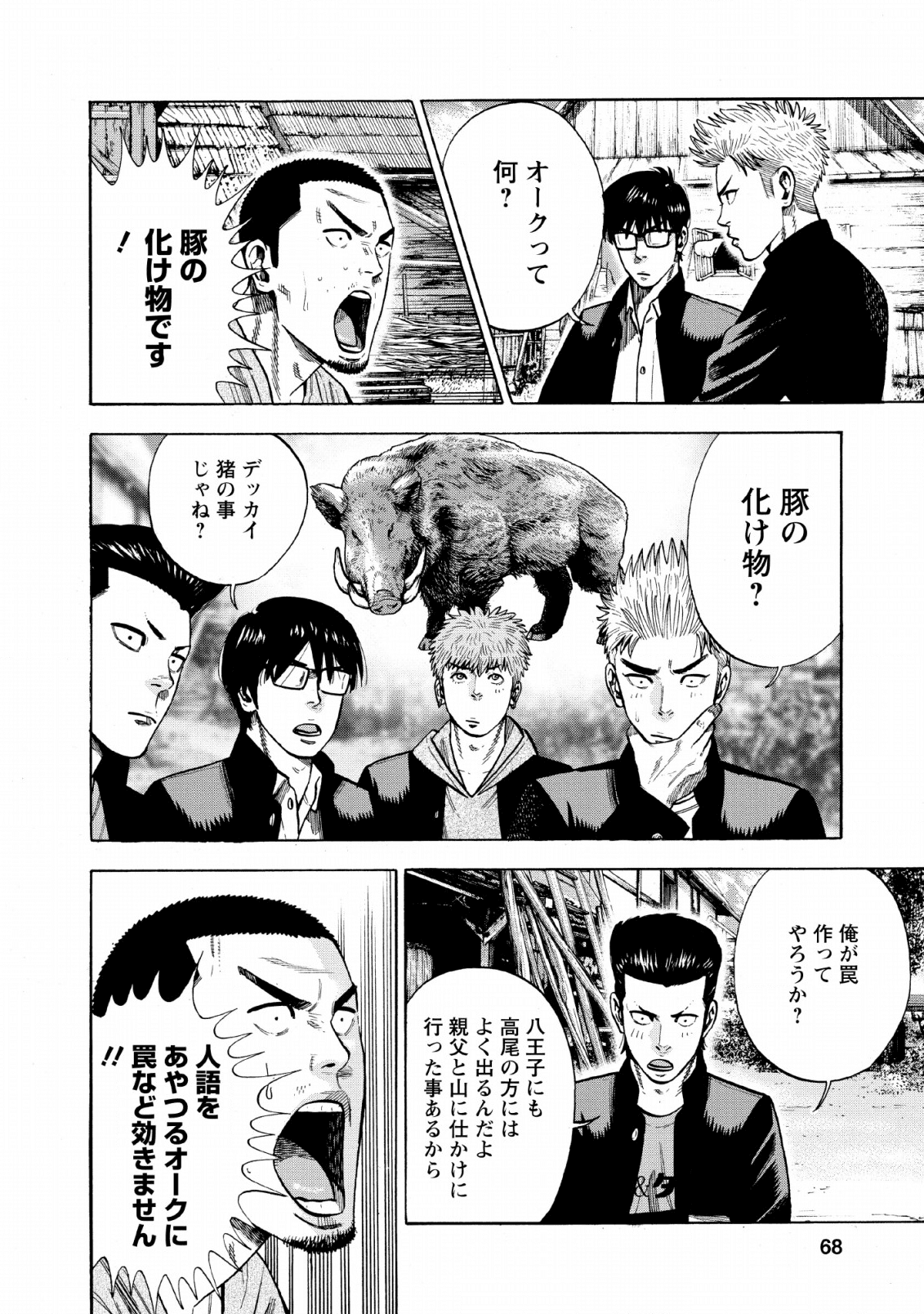 異世界ヤンキー八王子 第2話 - Page 19