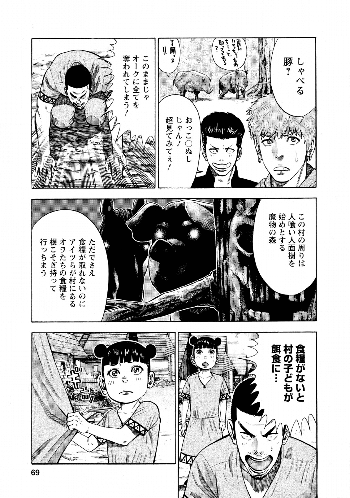 異世界ヤンキー八王子 第2話 - Page 19