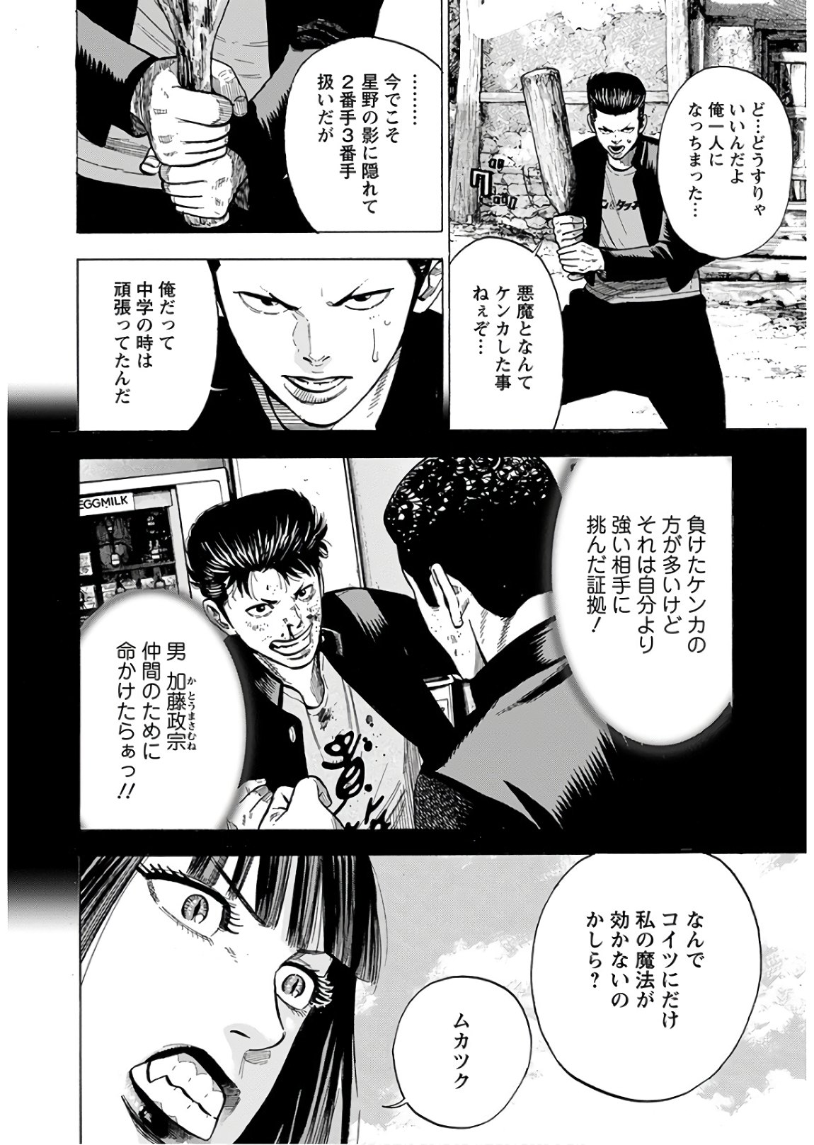 異世界ヤンキー八王子 第9話 - Page 25