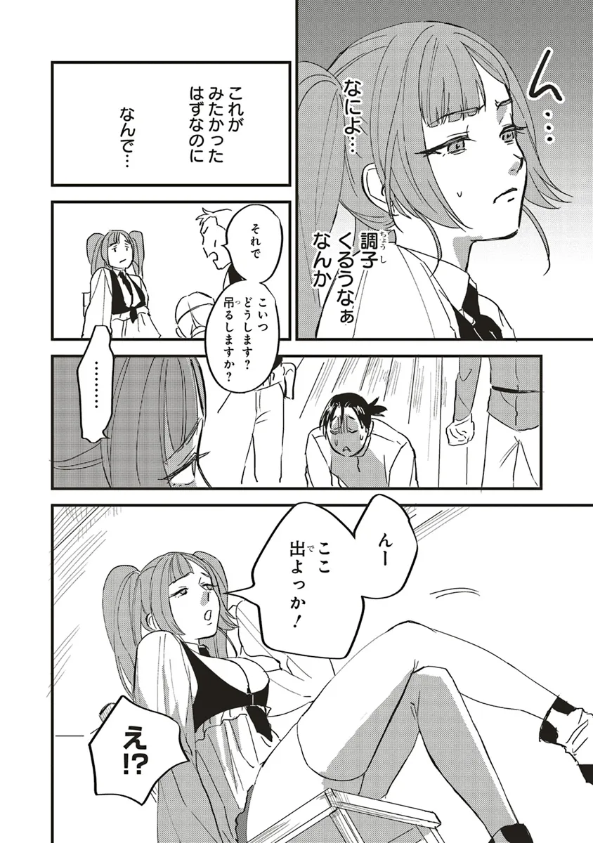 英傑のドM従属経験チートってあり？ 第2.2話 - Page 7