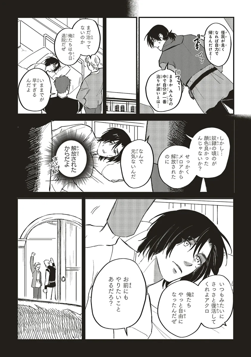 英傑のドM従属経験チートってあり？ 第4話 - Page 2