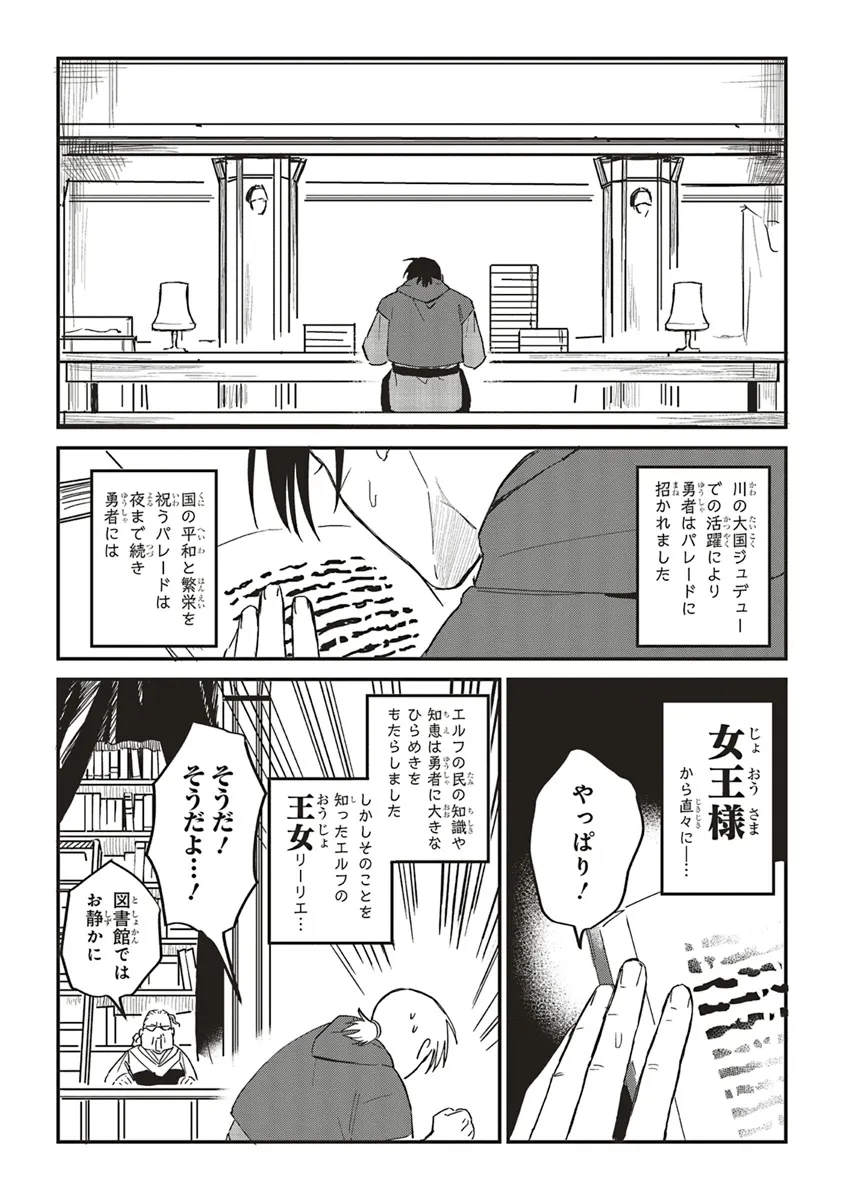 英傑のドM従属経験チートってあり？ 第4話 - Page 10