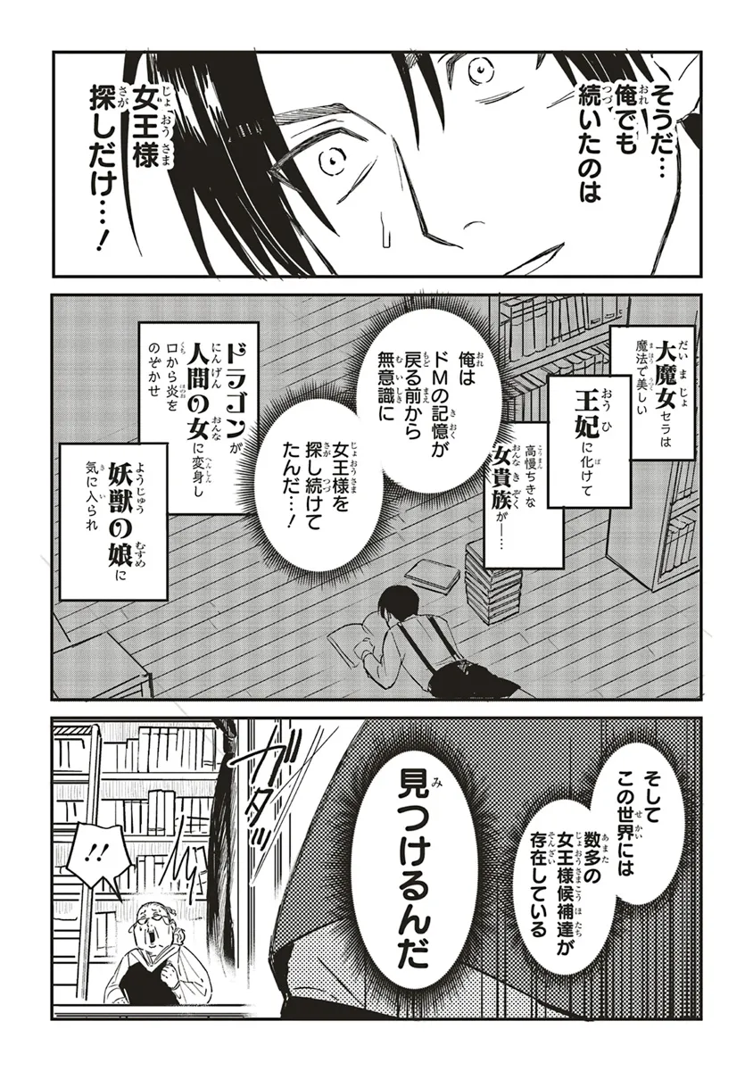 英傑のドM従属経験チートってあり？ 第4話 - Page 11