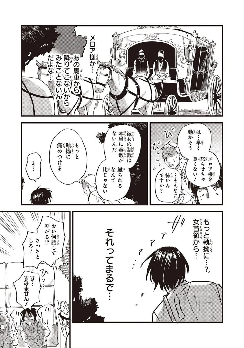 英傑のドM 従属経験チートってあり？ 第1話 - Page 14