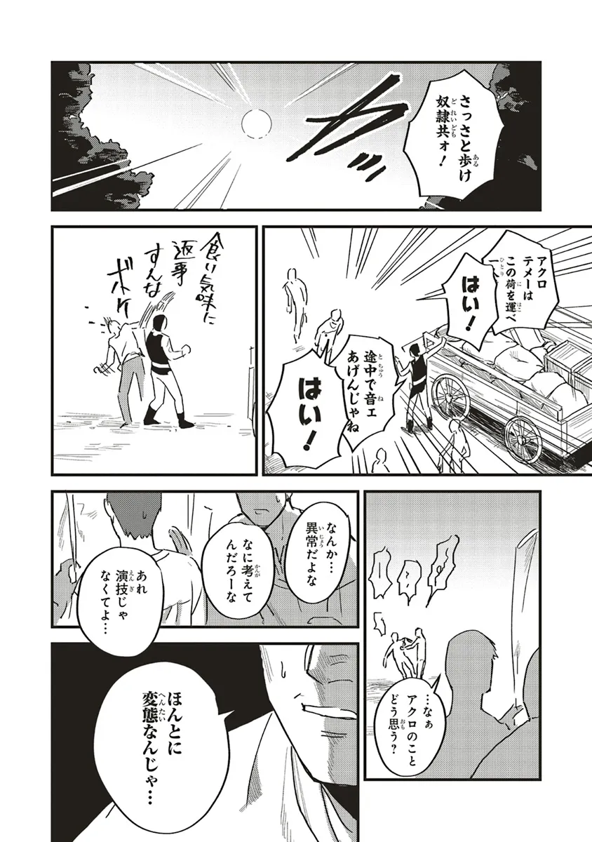 英傑のドM 従属経験チートってあり？ 第2.1話 - Page 9