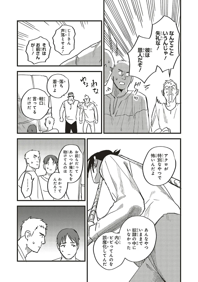 英傑のドM 従属経験チートってあり？ 第2.1話 - Page 9