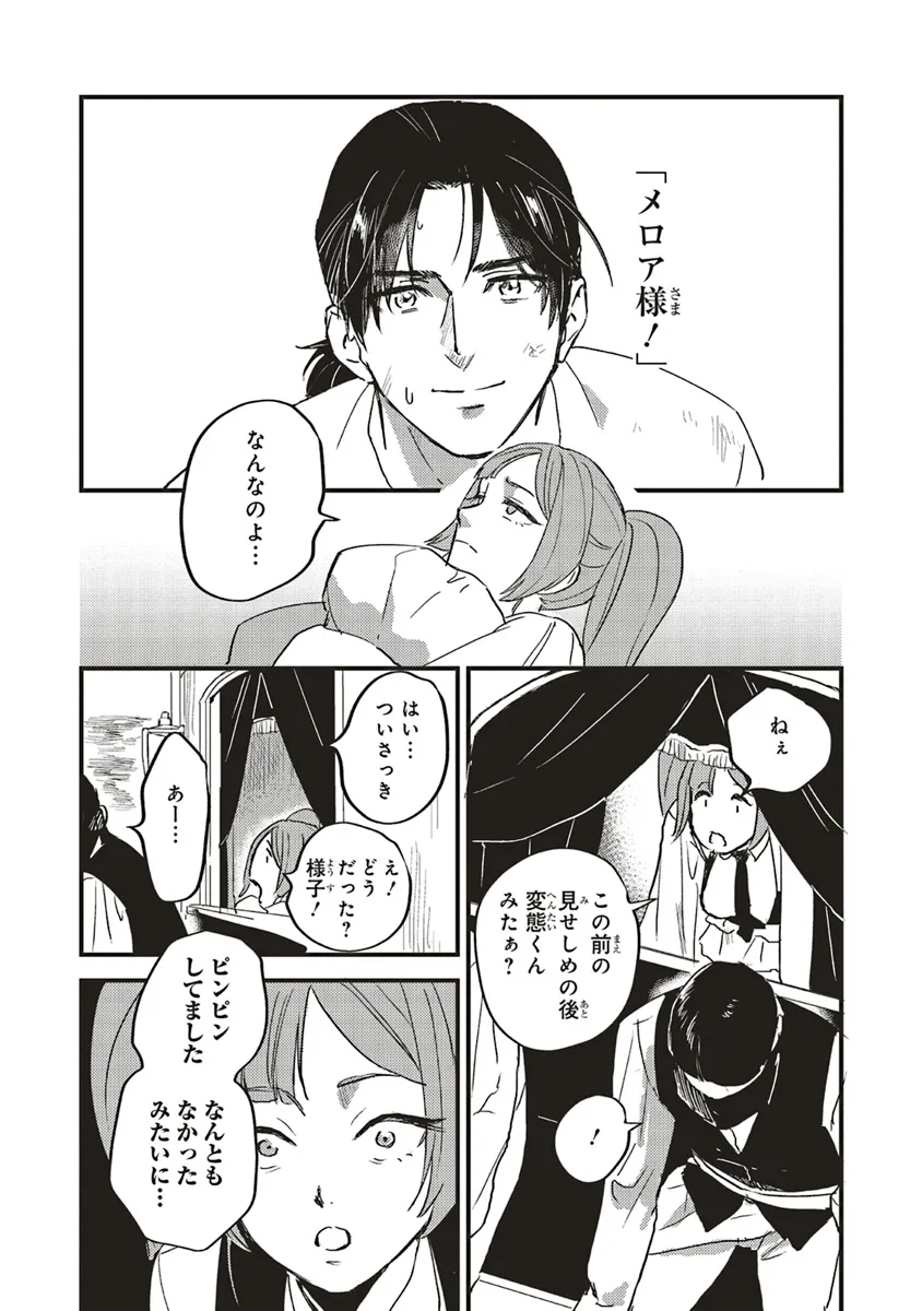 英傑のドM 従属経験チートってあり？ 第2.1話 - Page 14