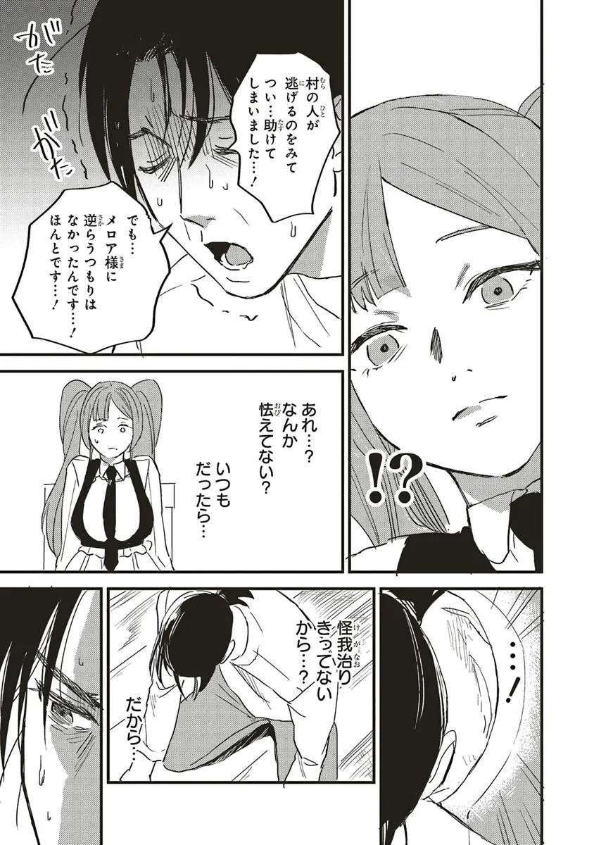 英傑のドM 従属経験チートってあり？ 第2.2話 - Page 6