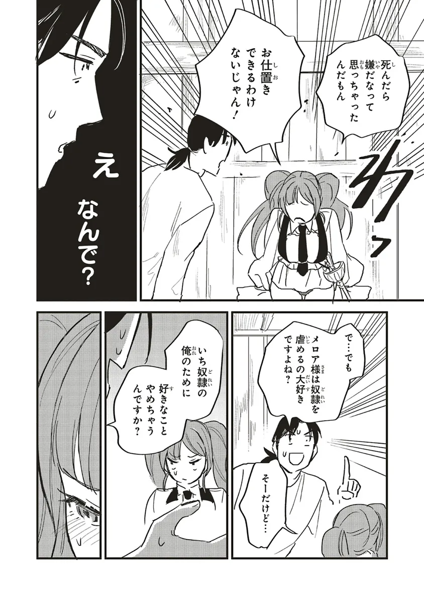 英傑のドM 従属経験チートってあり？ 第2.2話 - Page 17