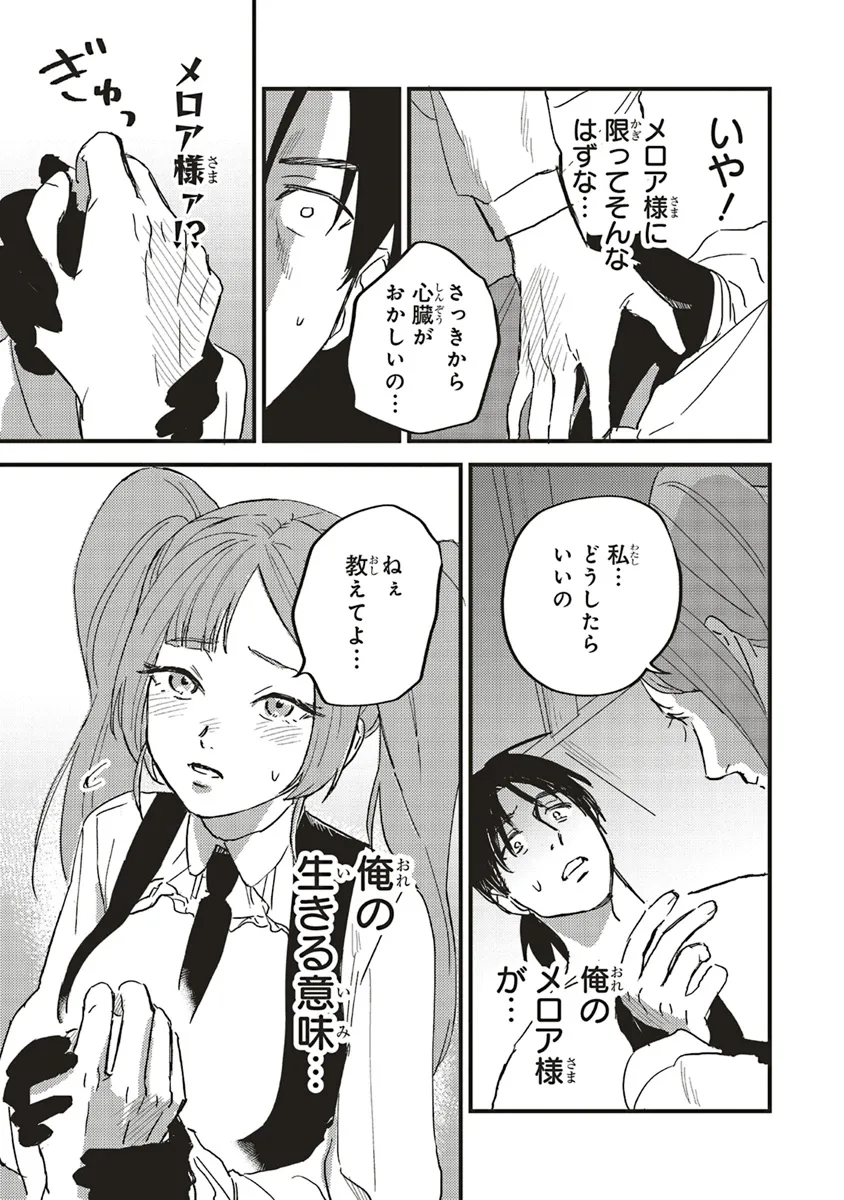 英傑のドM 従属経験チートってあり？ 第2.2話 - Page 20