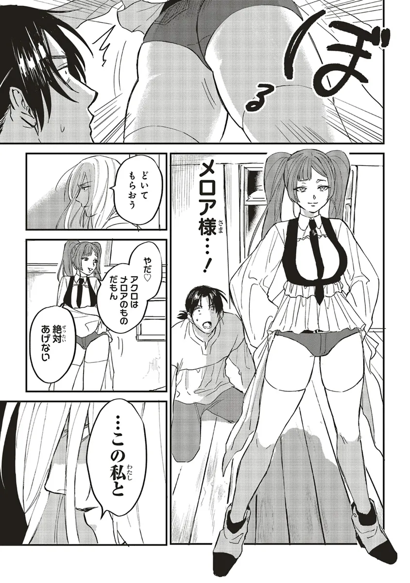 英傑のドM 従属経験チートってあり？ 第3.1話 - Page 5