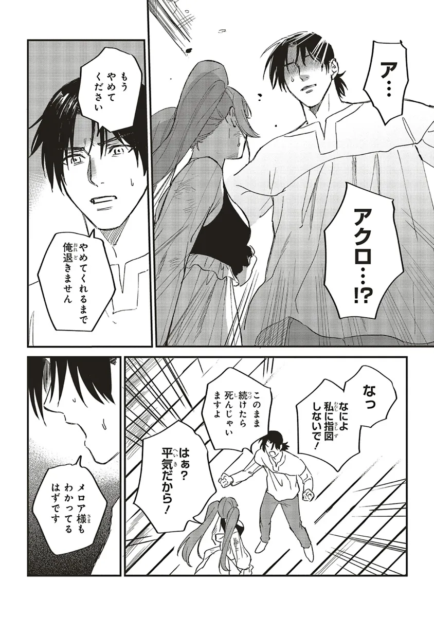 英傑のドM 従属経験チートってあり？ 第3.2話 - Page 4