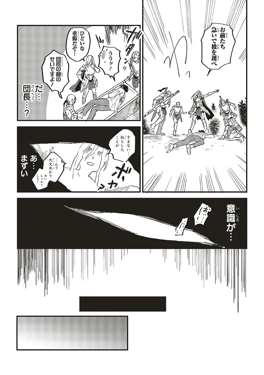 英傑のドM 従属経験チートってあり？ 第3.2話 - Page 13