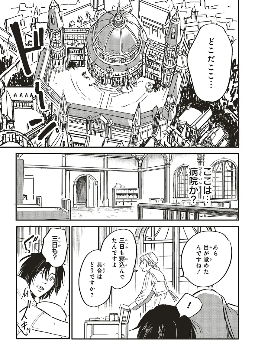 英傑のドM 従属経験チートってあり？ 第3.2話 - Page 14