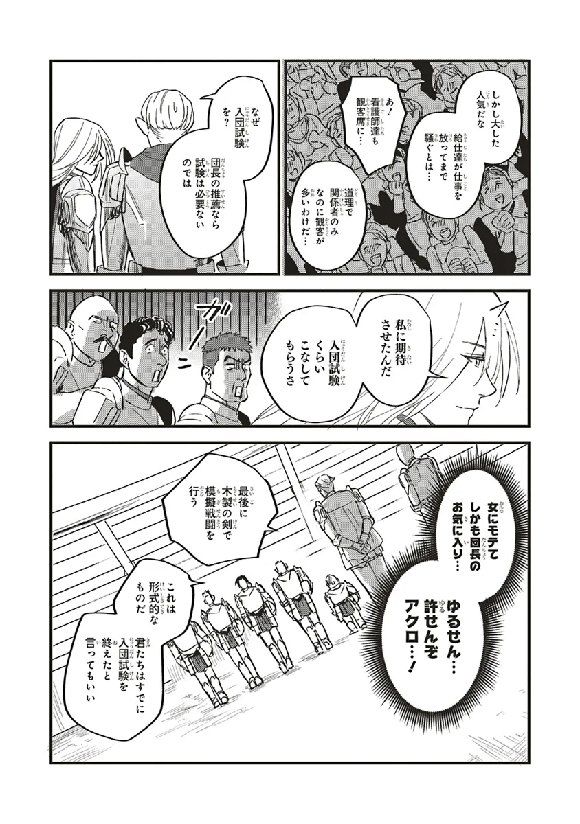 英傑のドM 従属経験チートってあり？ 第5話 - Page 8