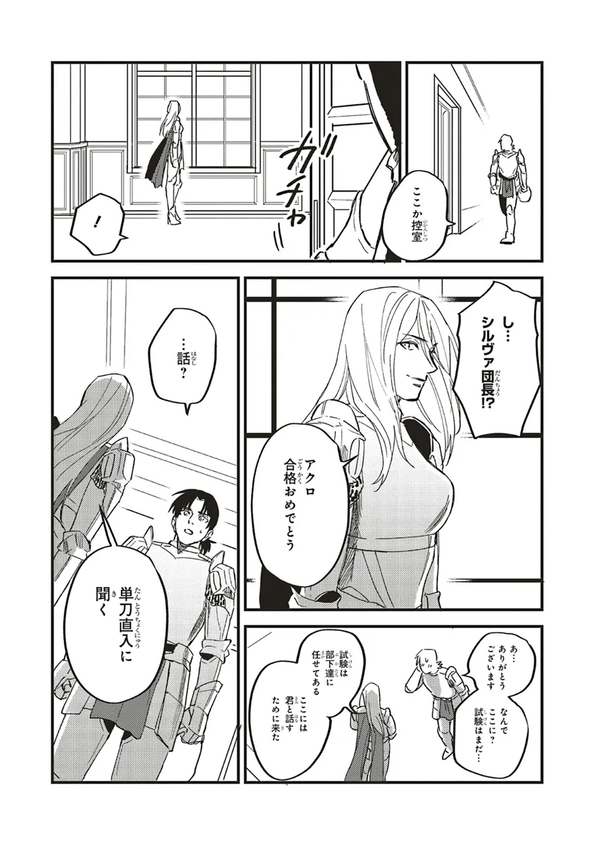 英傑のドM 従属経験チートってあり？ 第5話 - Page 14