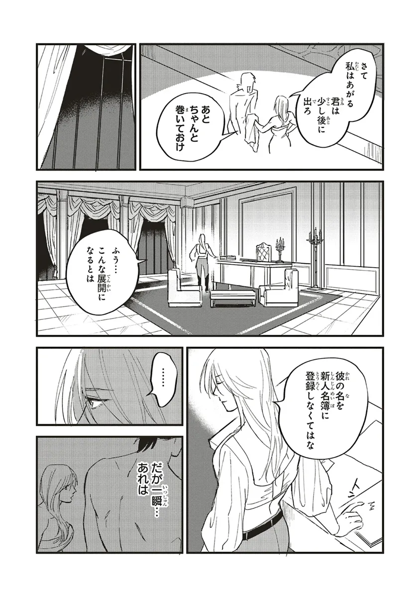 英傑のドM 従属経験チートってあり？ 第6話 - Page 14