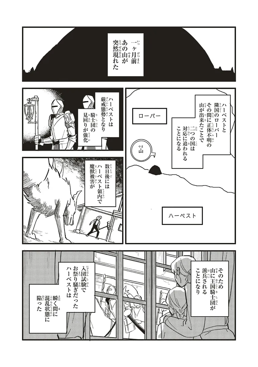 英傑のドM 従属経験チートってあり？ 第7話 - Page 3