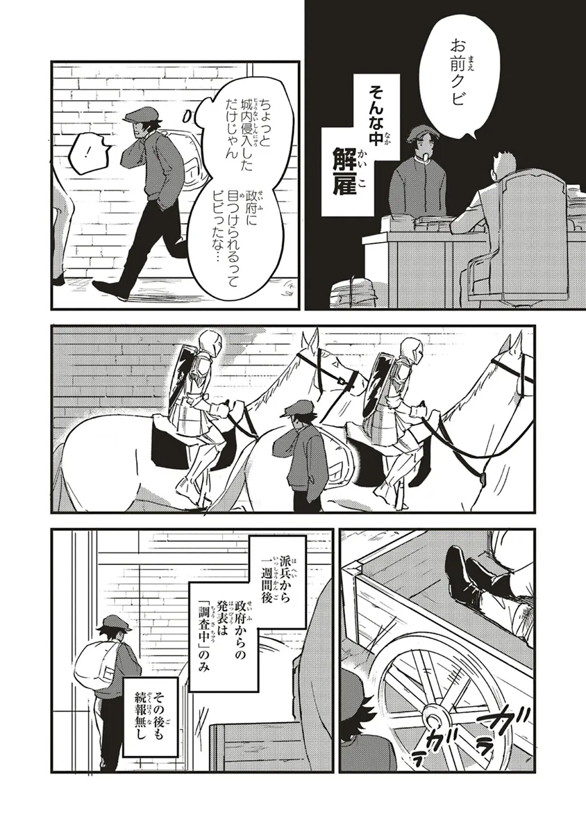 英傑のドM 従属経験チートってあり？ 第7話 - Page 4