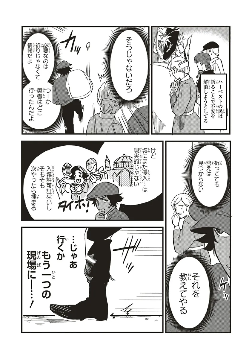 英傑のドM 従属経験チートってあり？ 第7話 - Page 6