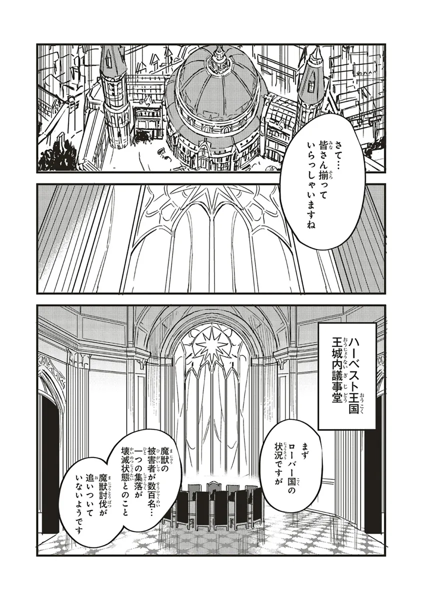 英傑のドM 従属経験チートってあり？ 第7話 - Page 17