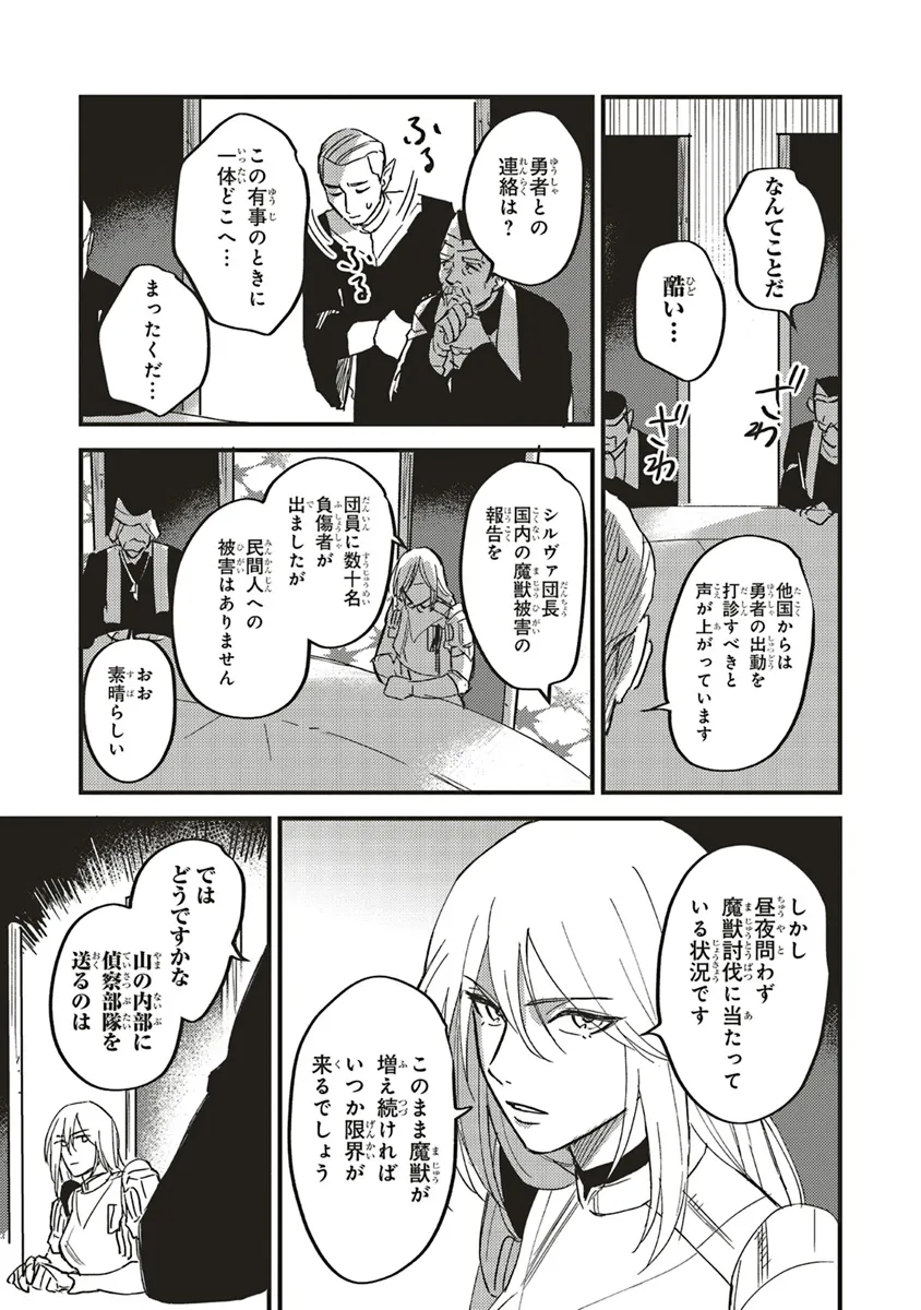 英傑のドM 従属経験チートってあり？ 第7話 - Page 17