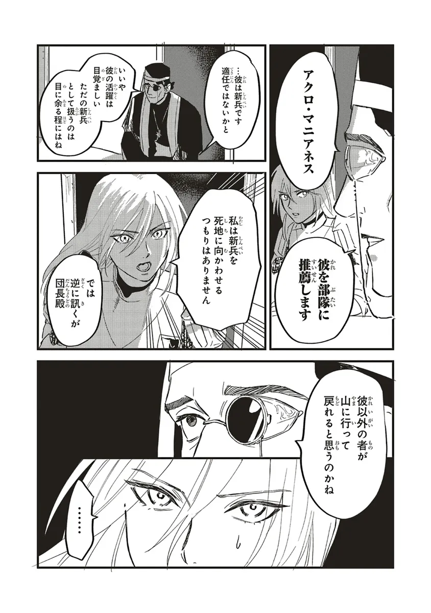 英傑のドM 従属経験チートってあり？ 第7話 - Page 20