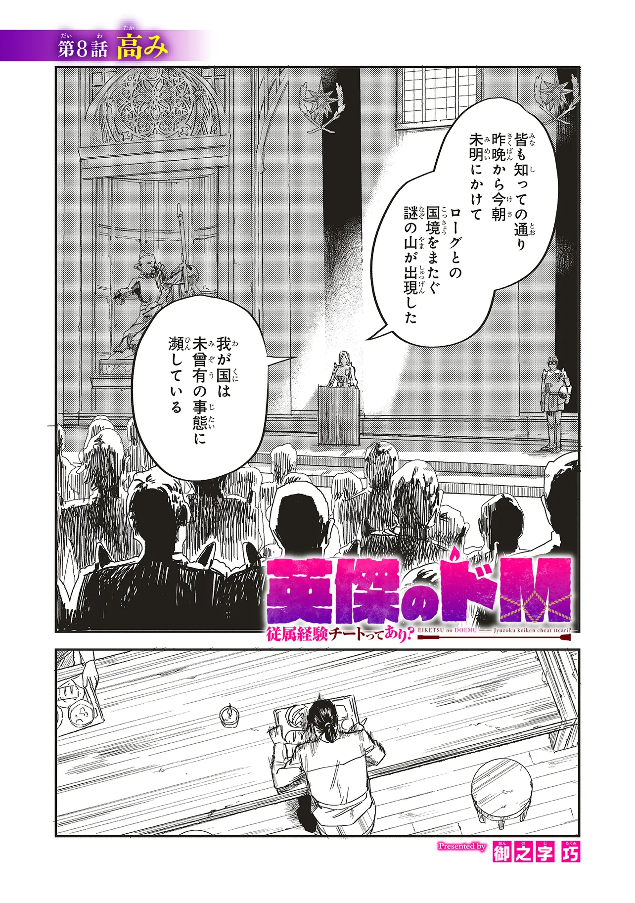 英傑のドM 従属経験チートってあり？ 第8.1話 - Page 2