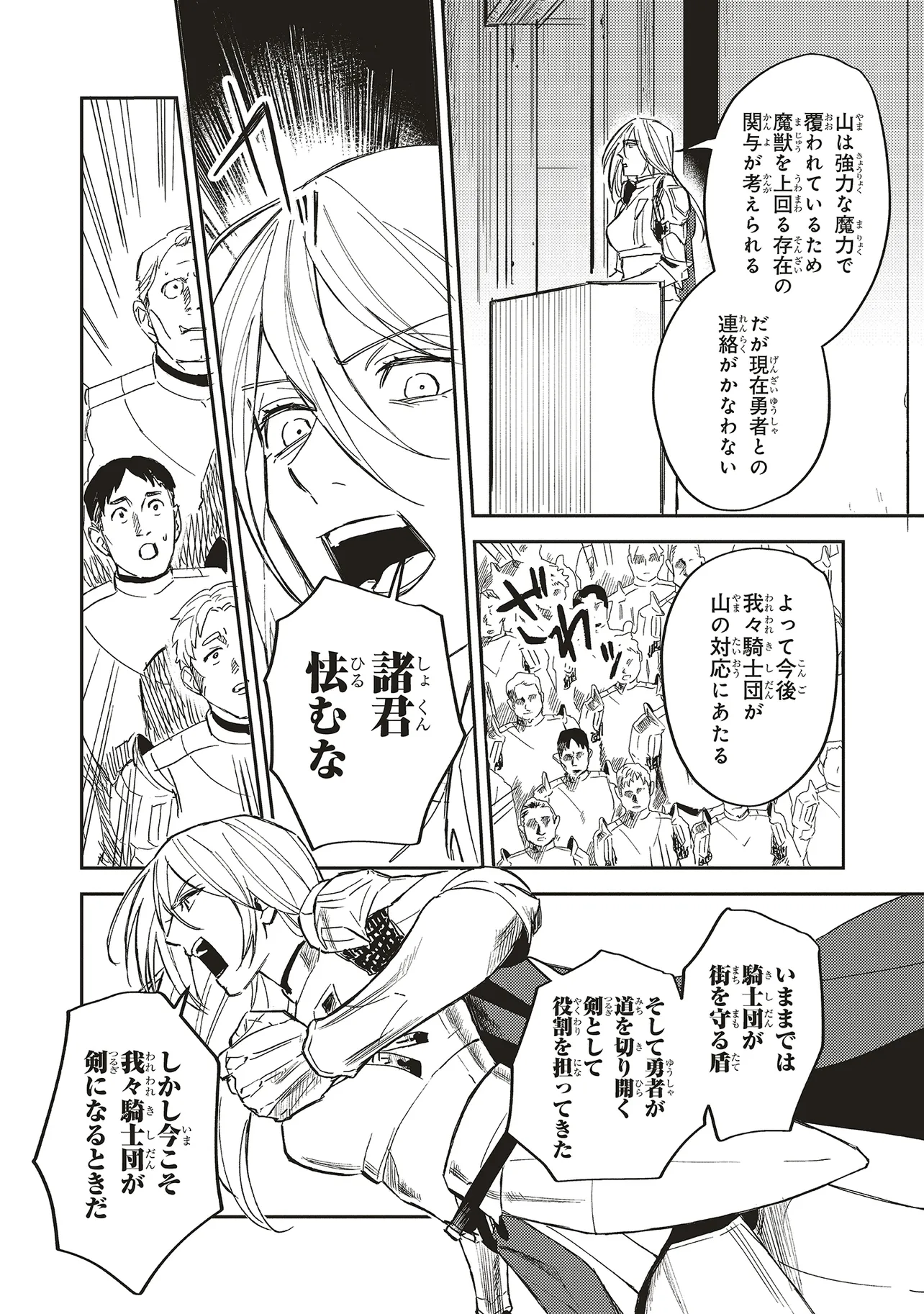 英傑のドM 従属経験チートってあり？ 第8.1話 - Page 3