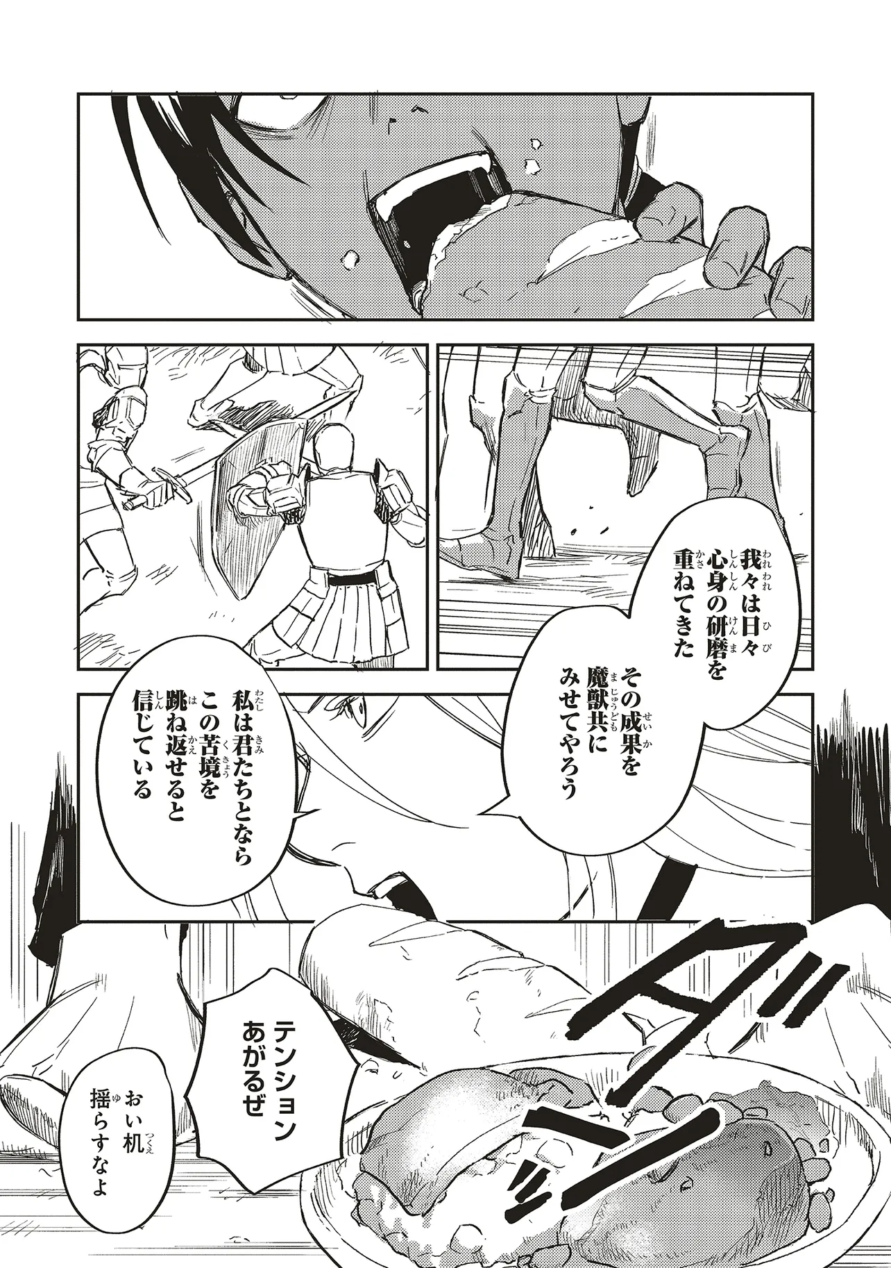 英傑のドM 従属経験チートってあり？ 第8.1話 - Page 4