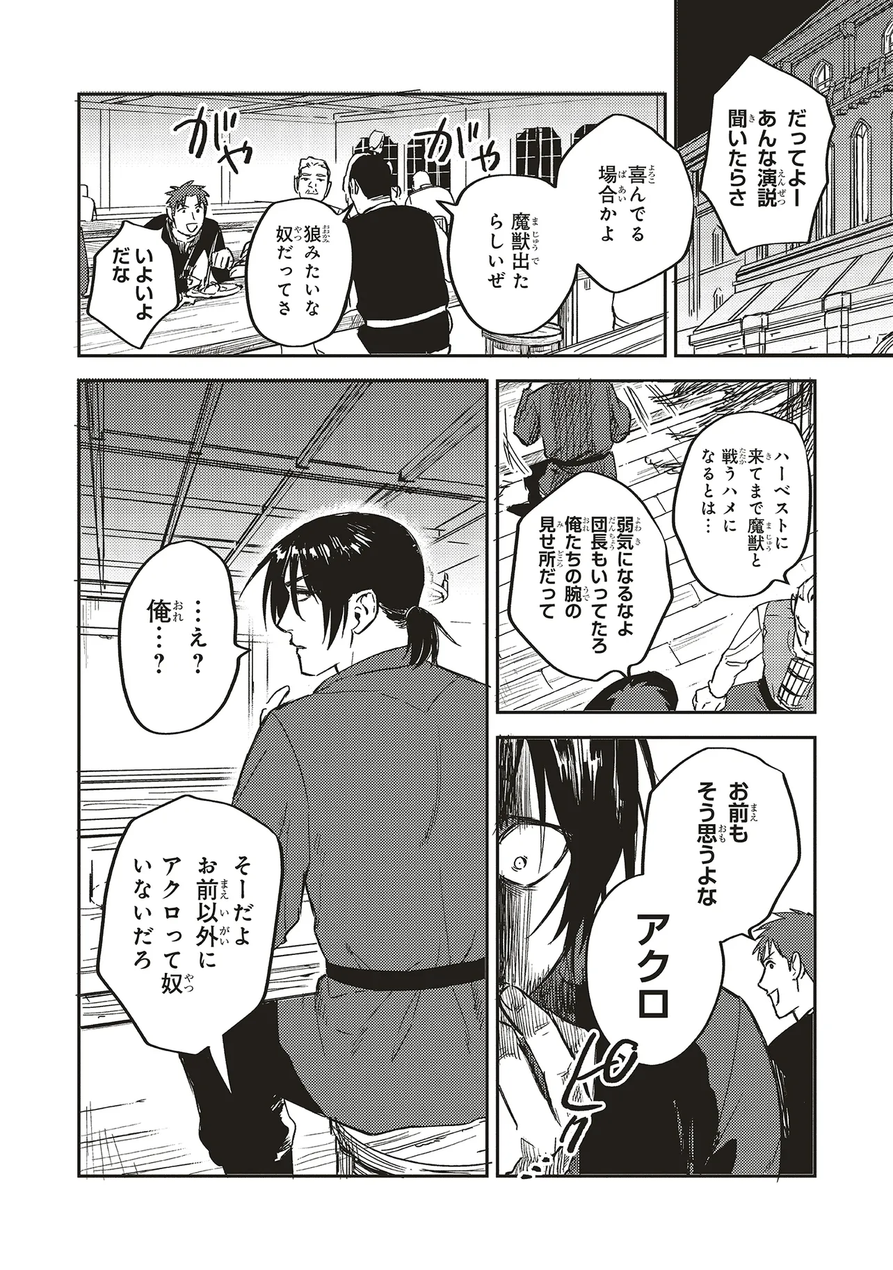 英傑のドM 従属経験チートってあり？ 第8.1話 - Page 4