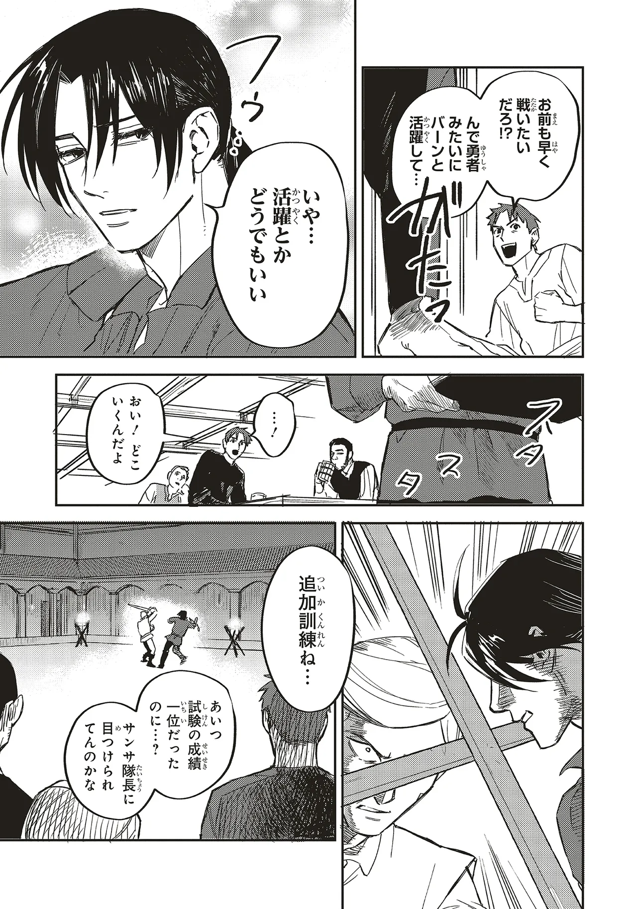 英傑のドM 従属経験チートってあり？ 第8.1話 - Page 6