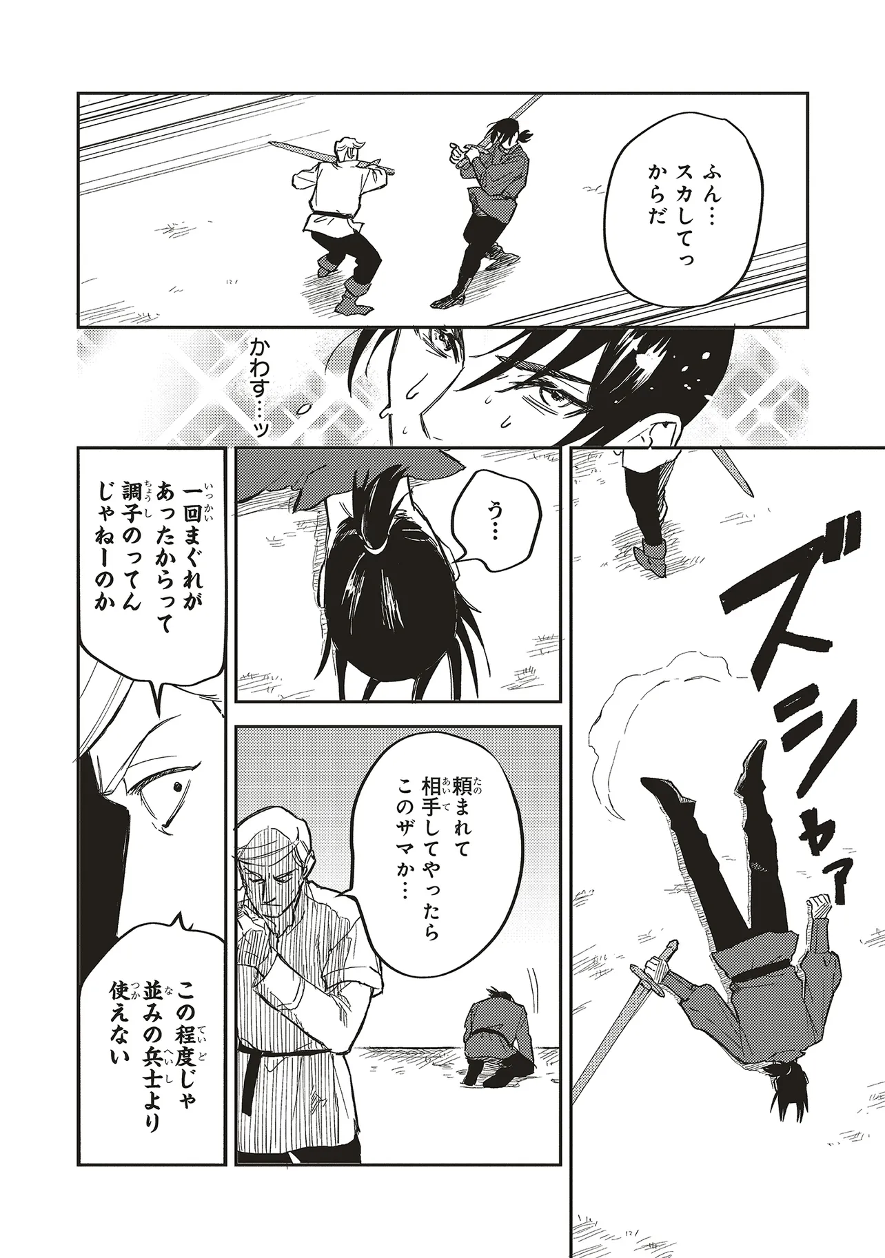 英傑のドM 従属経験チートってあり？ 第8.1話 - Page 7