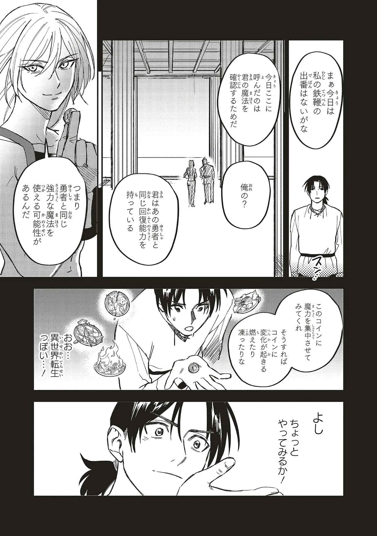 英傑のドM 従属経験チートってあり？ 第8.1話 - Page 10