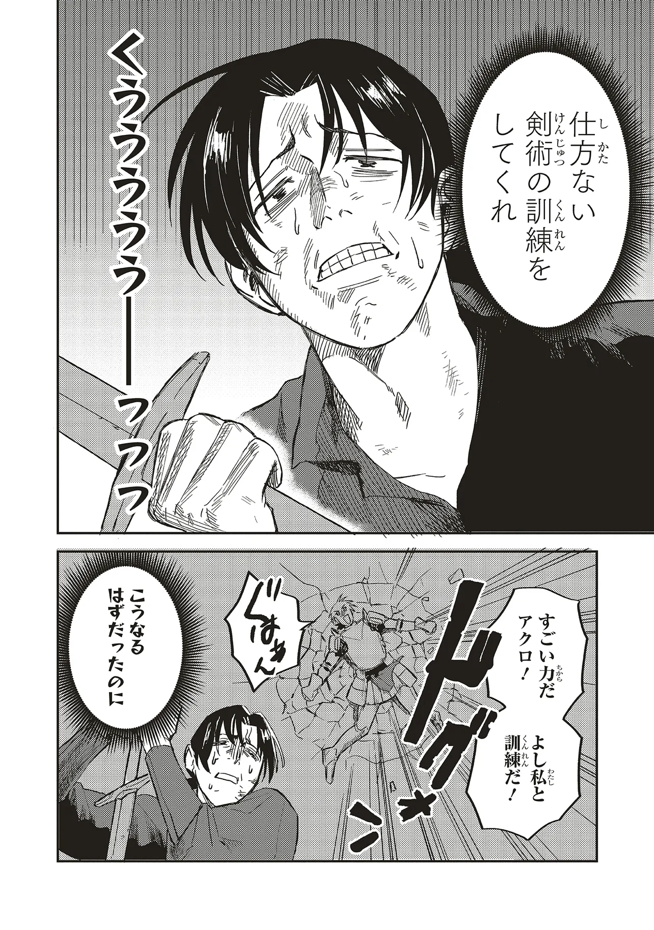 英傑のドM 従属経験チートってあり？ 第8.1話 - Page 13