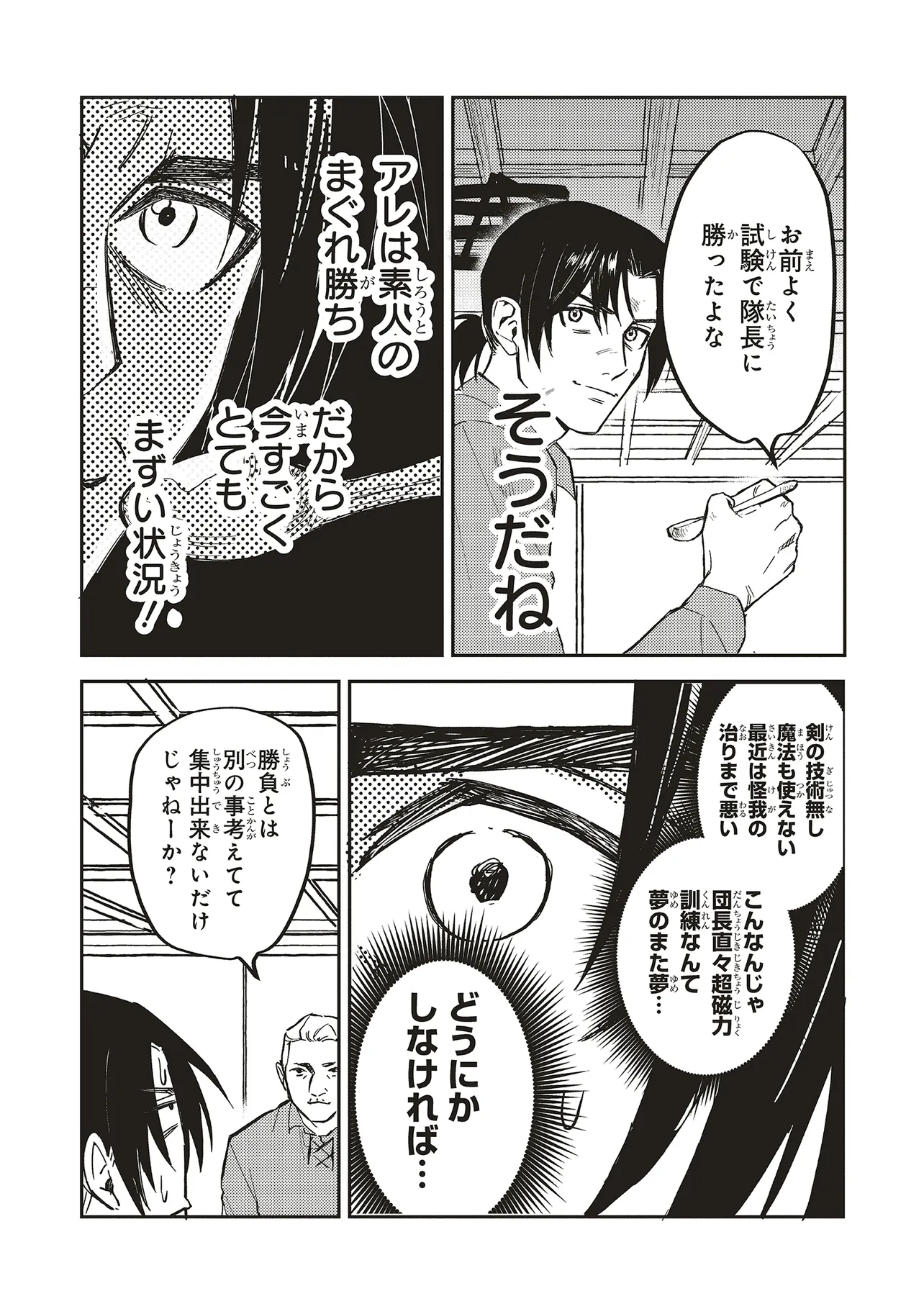 英傑のドM 従属経験チートってあり？ 第8.2話 - Page 3