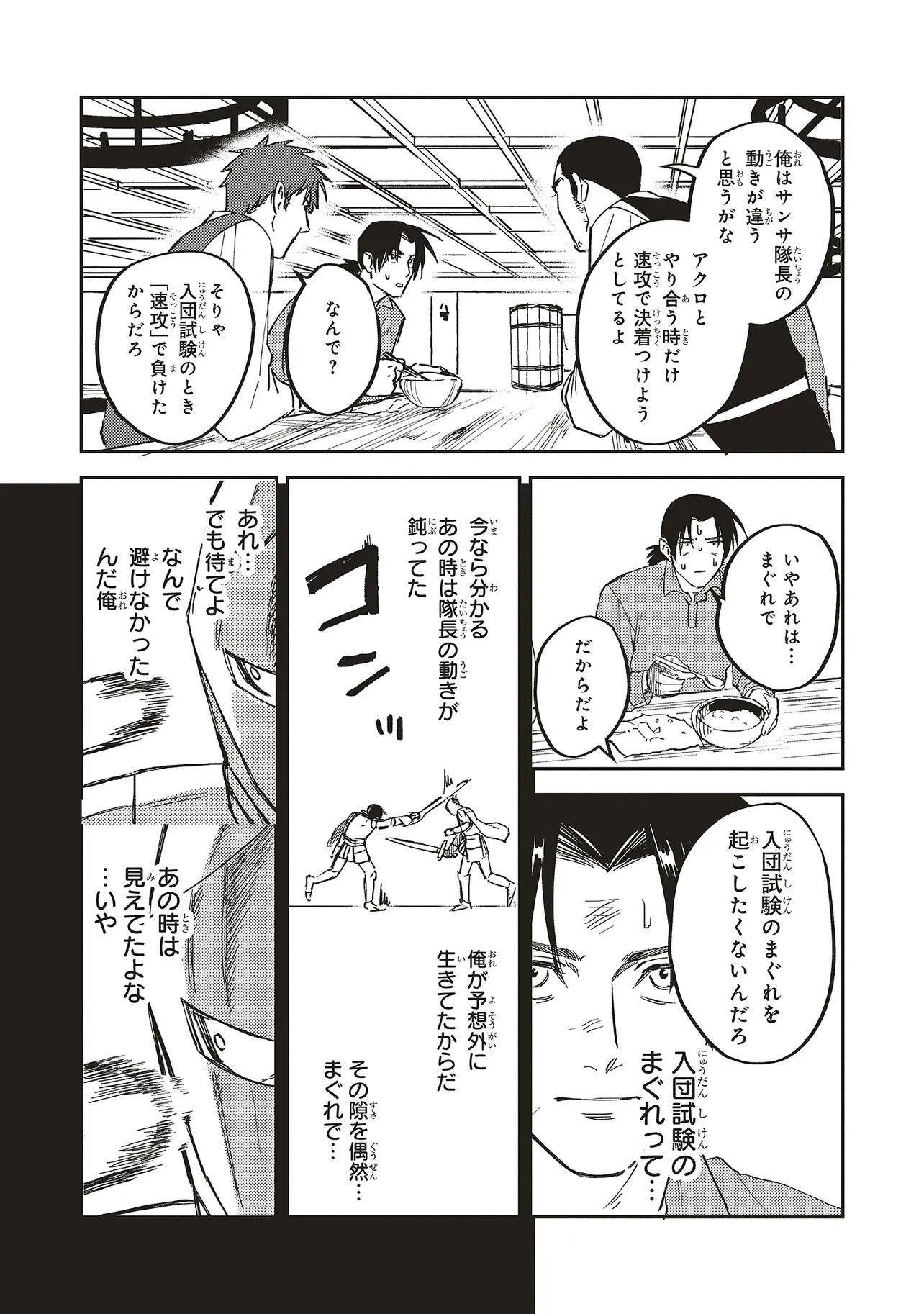 英傑のドM 従属経験チートってあり？ 第8.2話 - Page 3