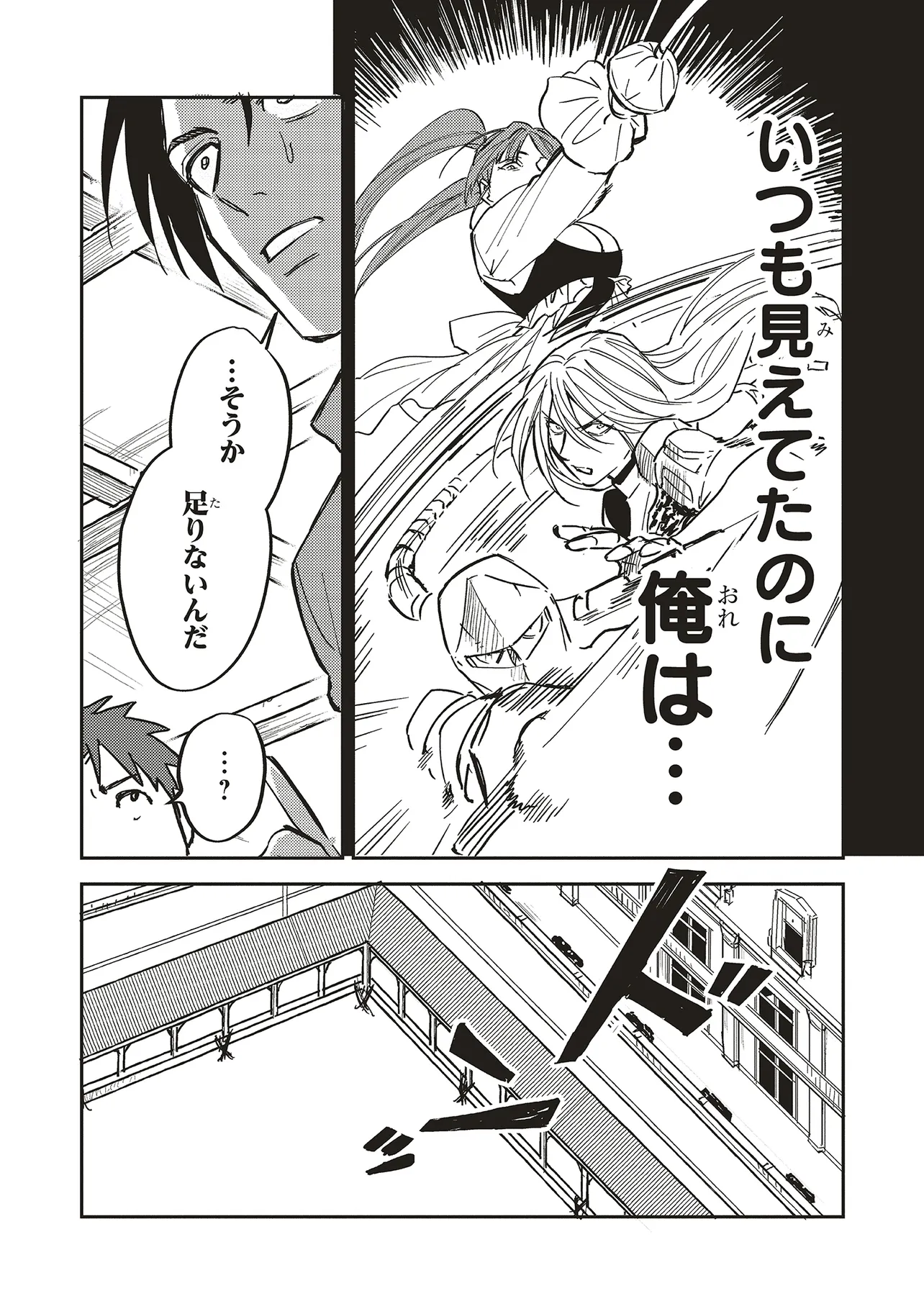 英傑のドM 従属経験チートってあり？ 第8.2話 - Page 5