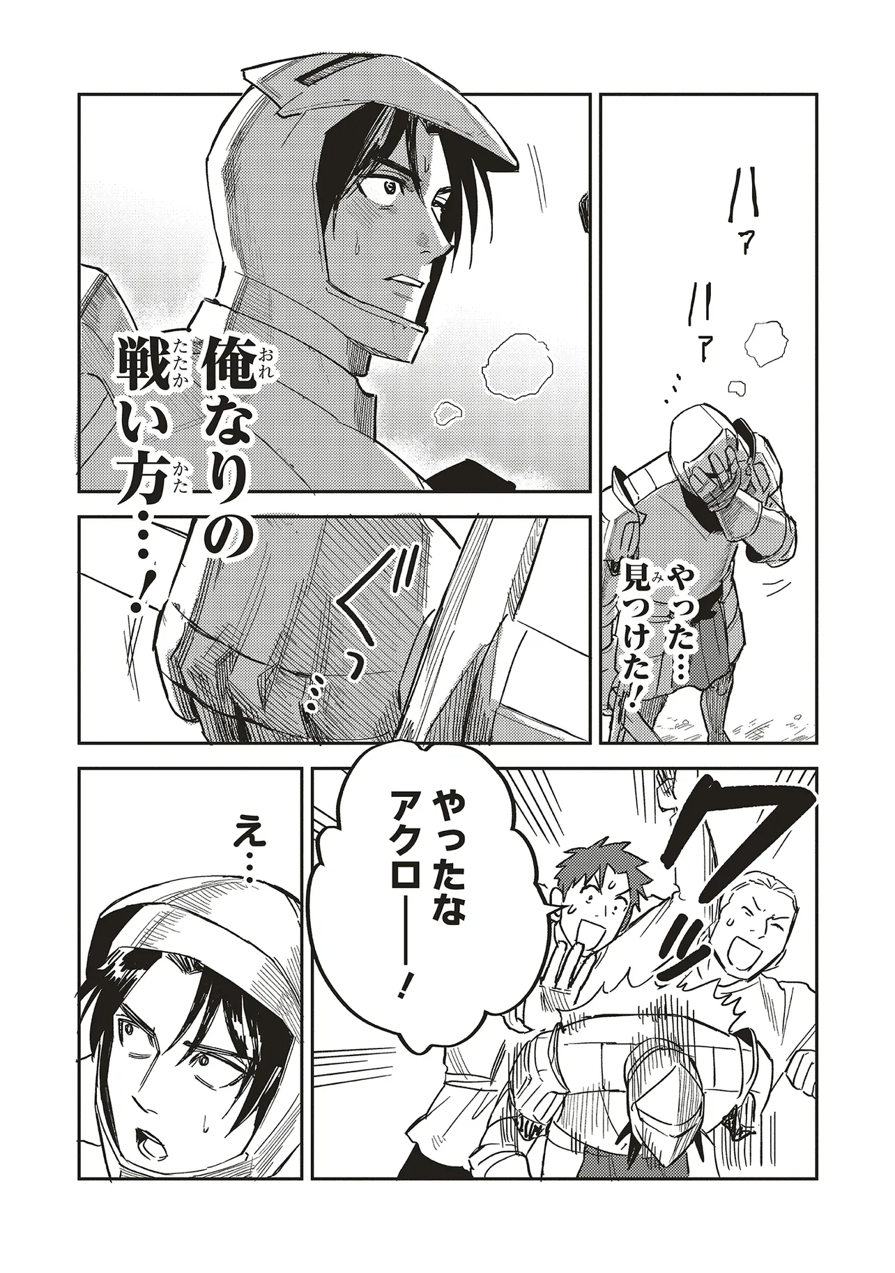 英傑のドM 従属経験チートってあり？ 第8.2話 - Page 13