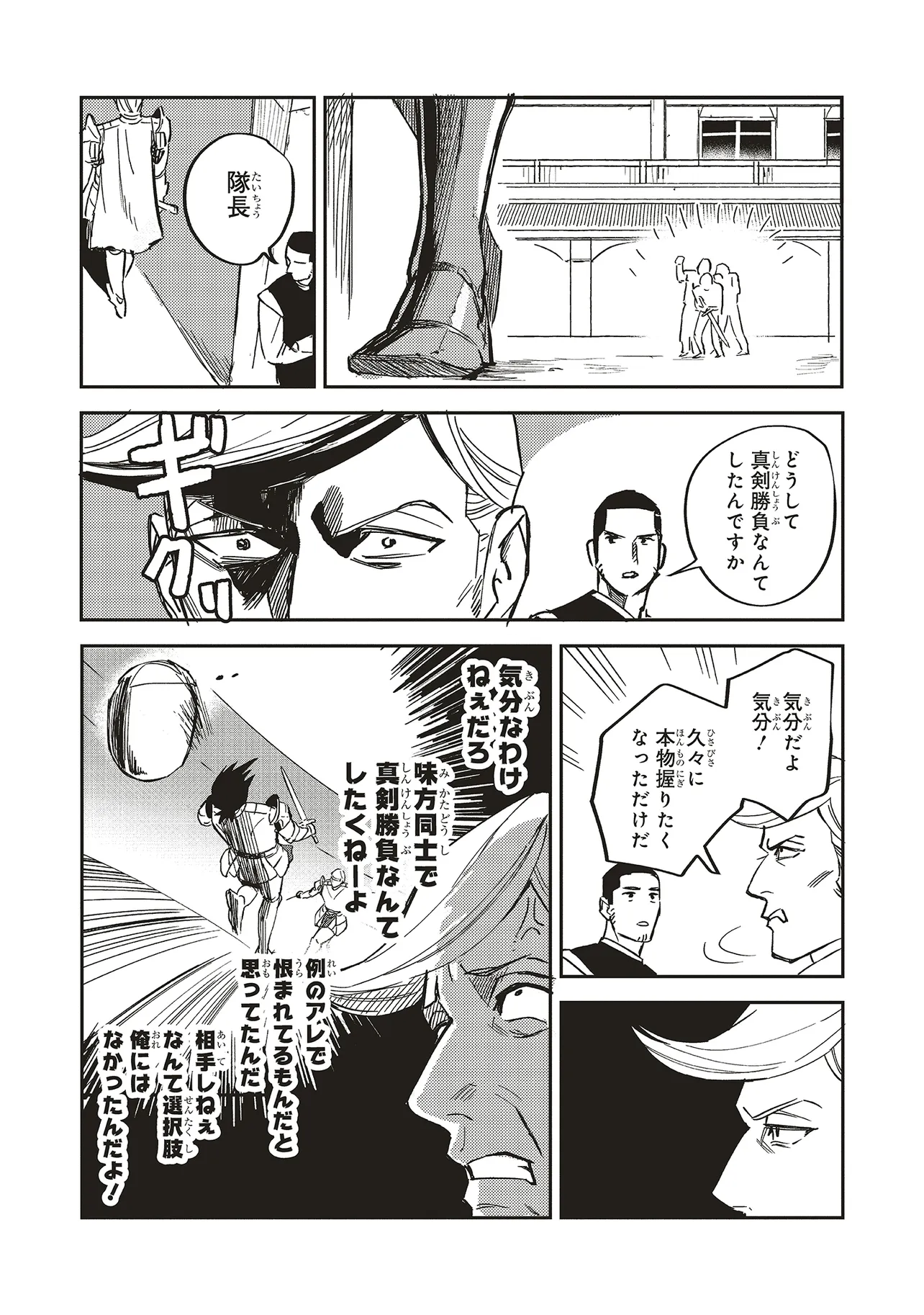 英傑のドM 従属経験チートってあり？ 第8.2話 - Page 13