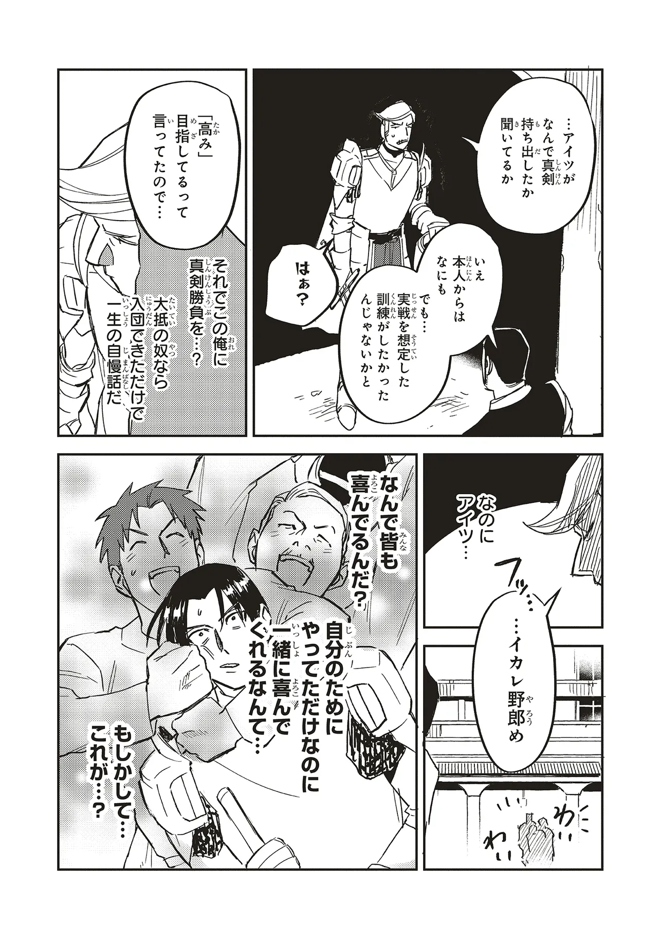 英傑のドM 従属経験チートってあり？ 第8.2話 - Page 15