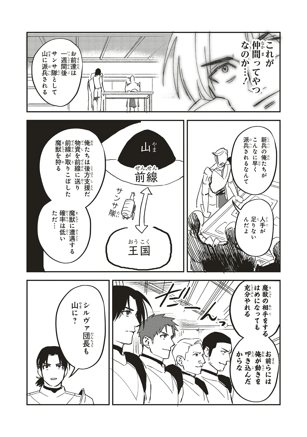 英傑のドM 従属経験チートってあり？ 第8.2話 - Page 15