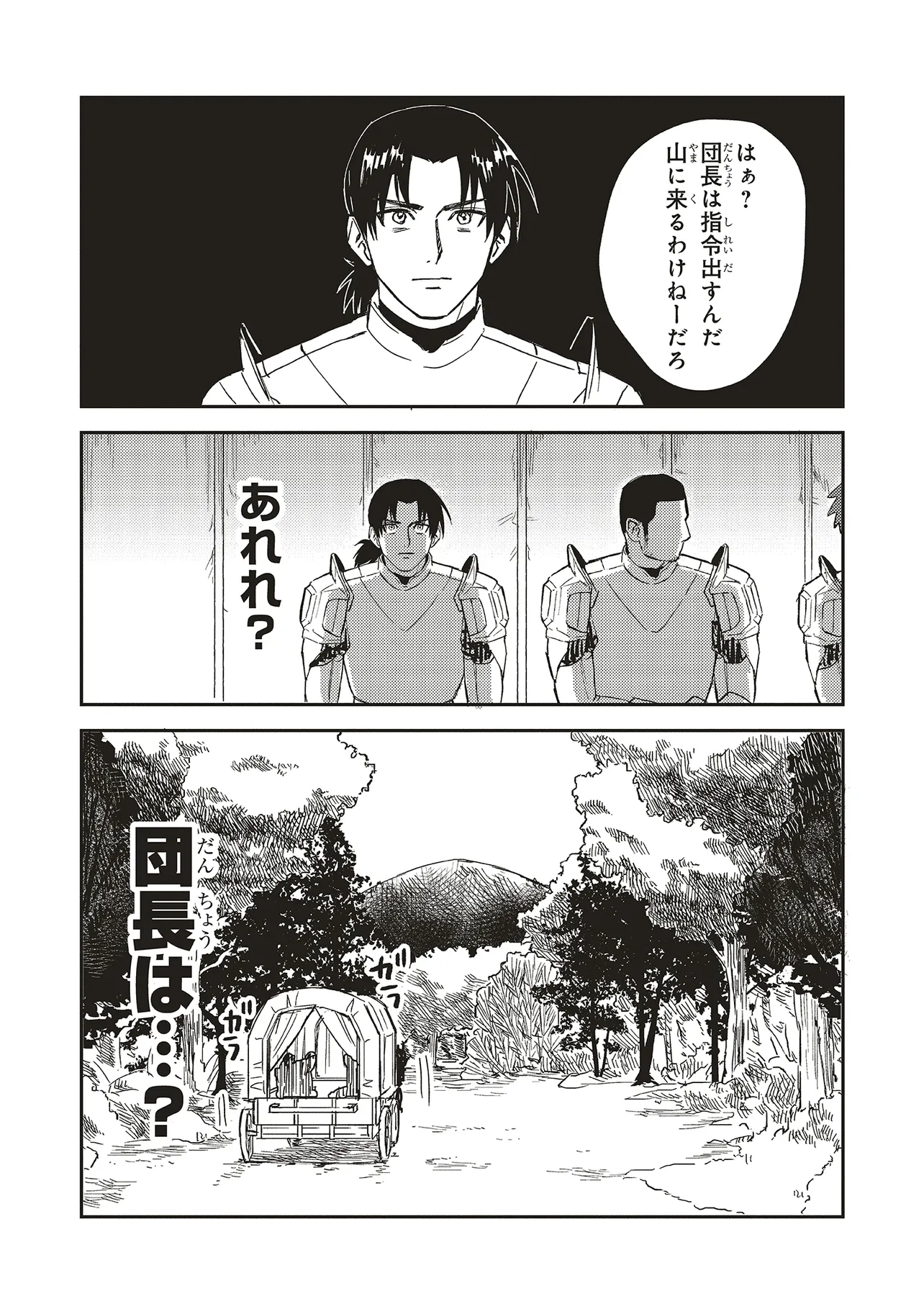 英傑のドM 従属経験チートってあり？ 第8.2話 - Page 17